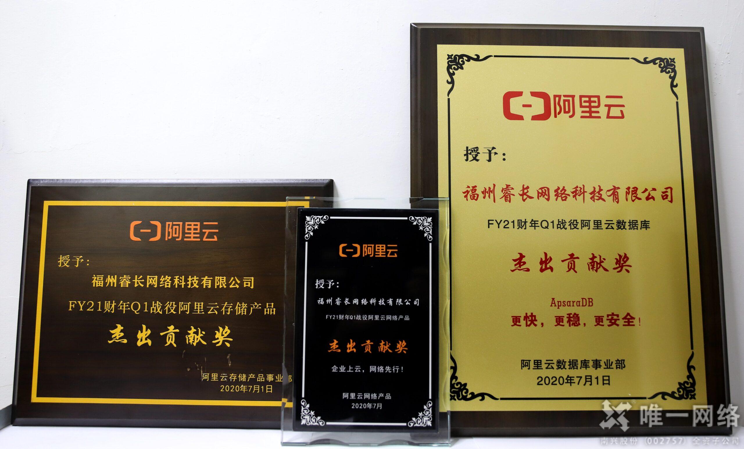 喜訊！阿里云華南生態Q1戰役唯一網絡榮獲三項殊榮！