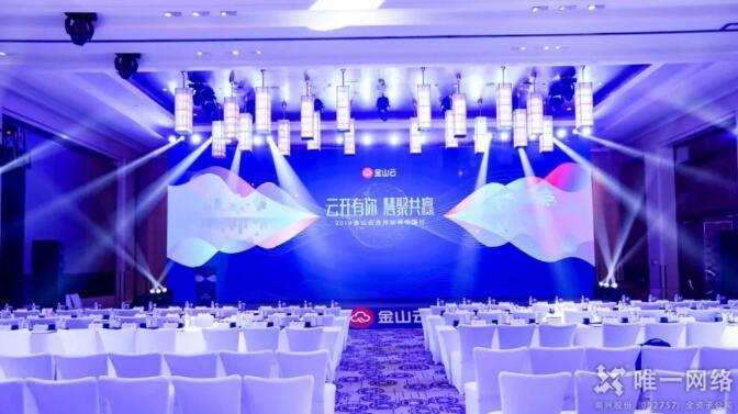 攜手金山云 唯一網絡再添重磅戰略合作伙伴