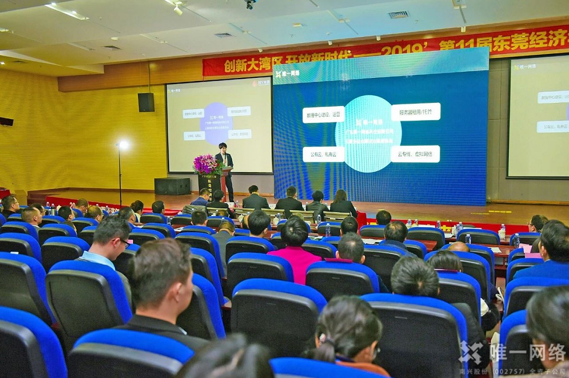 第11屆東莞經濟年會圓滿落幕，董事長王宇杰再度獲評“東莞十大經濟人物”