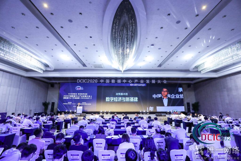 唯一網絡斬獲“2019-2020年度數據中心行業優秀創新企業”獎