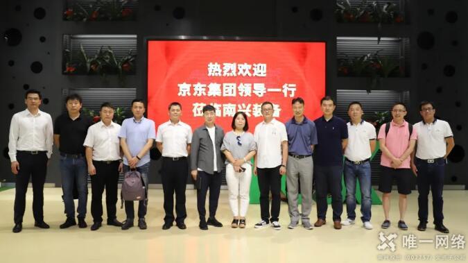 探索產(chǎn)業(yè)數(shù)字化新方向——京東集團高層領(lǐng)導(dǎo)走進南興股份