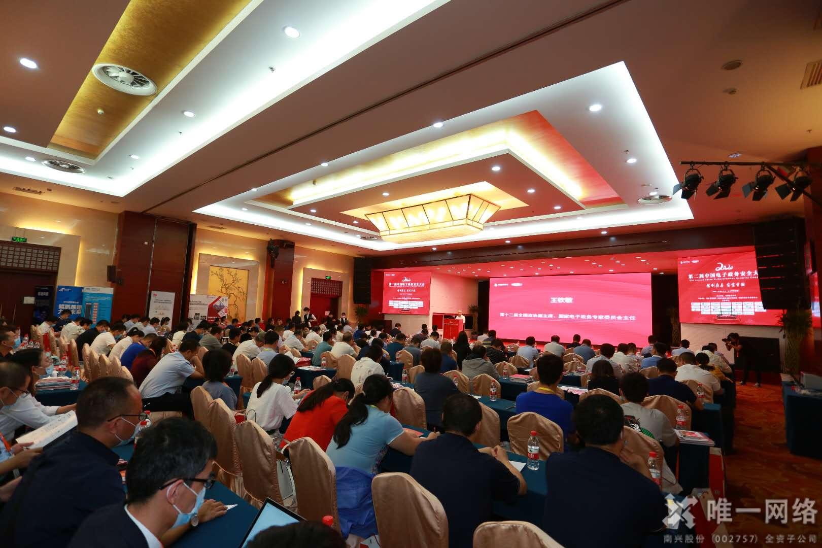 唯一網(wǎng)絡(luò)榮膺“2020中國電子政務(wù)安全領(lǐng)域可信賴品牌”