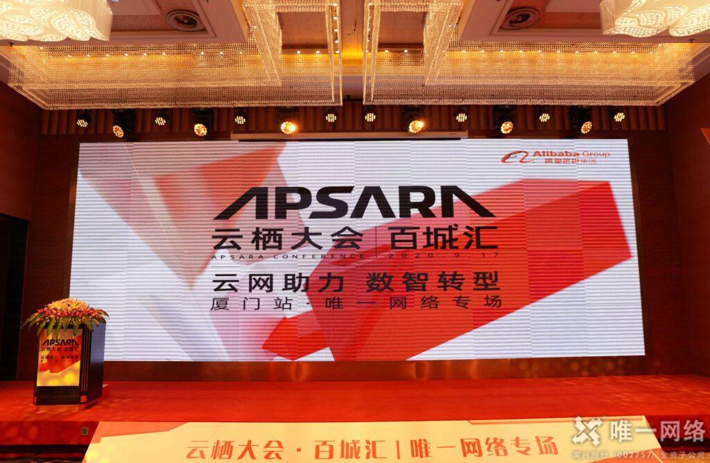 2020云棲大會唯一網(wǎng)絡(luò)專場 |云網(wǎng)助力 數(shù)智轉(zhuǎn)型百城匯·盛大召開