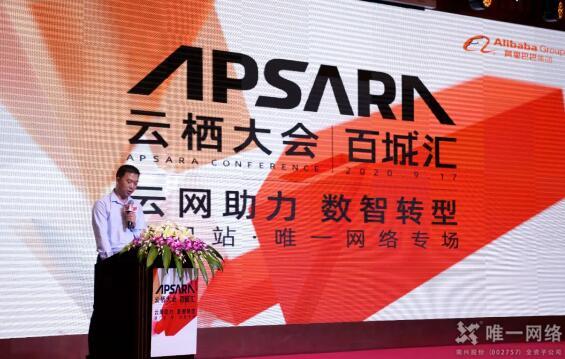 2020云棲大會唯一網絡專場 |云網助力 數智轉型百城匯·盛大召開
