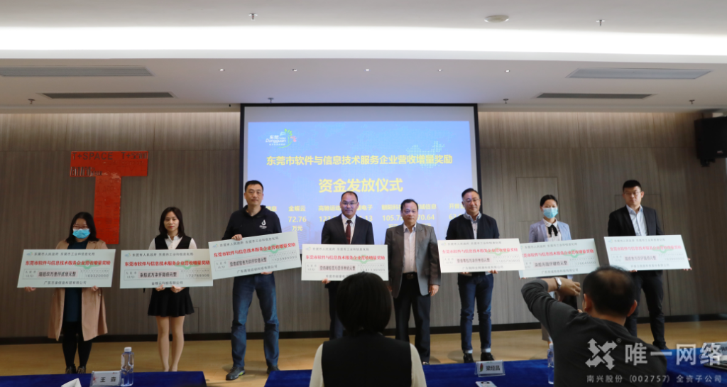 東莞市政府與工信局近3000萬重獎軟信企業 唯一網絡獲獎勵
