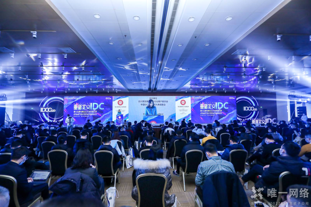 【喜訊】唯一網(wǎng)絡(luò)亮相中國IDC產(chǎn)業(yè)年度大典 榮獲“2020年度數(shù)據(jù)中心新基建最具成長性企業(yè)”