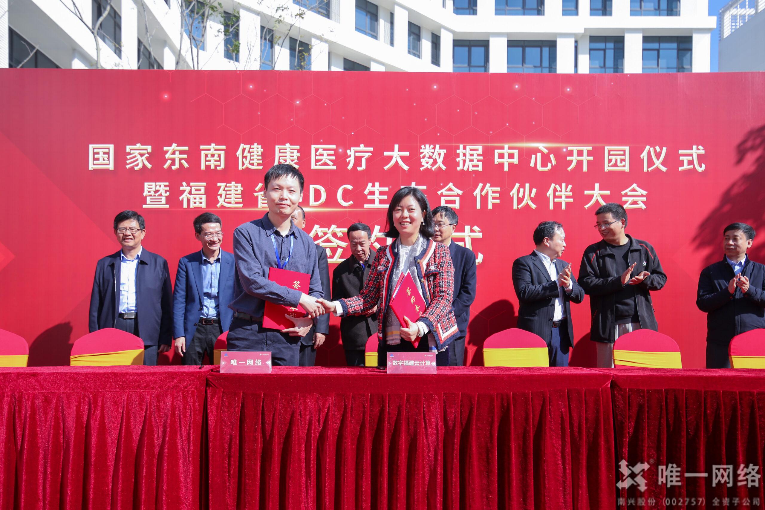 唯一網絡出席國家東南健康醫療大數據中心開園儀式 與數字福建云計算達成戰略合作