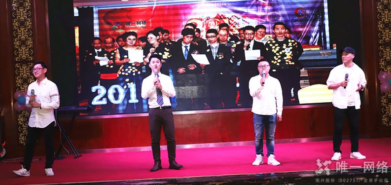 “星成長、心征程、新未來”,唯一網絡表彰大會+趣味團建來啦!