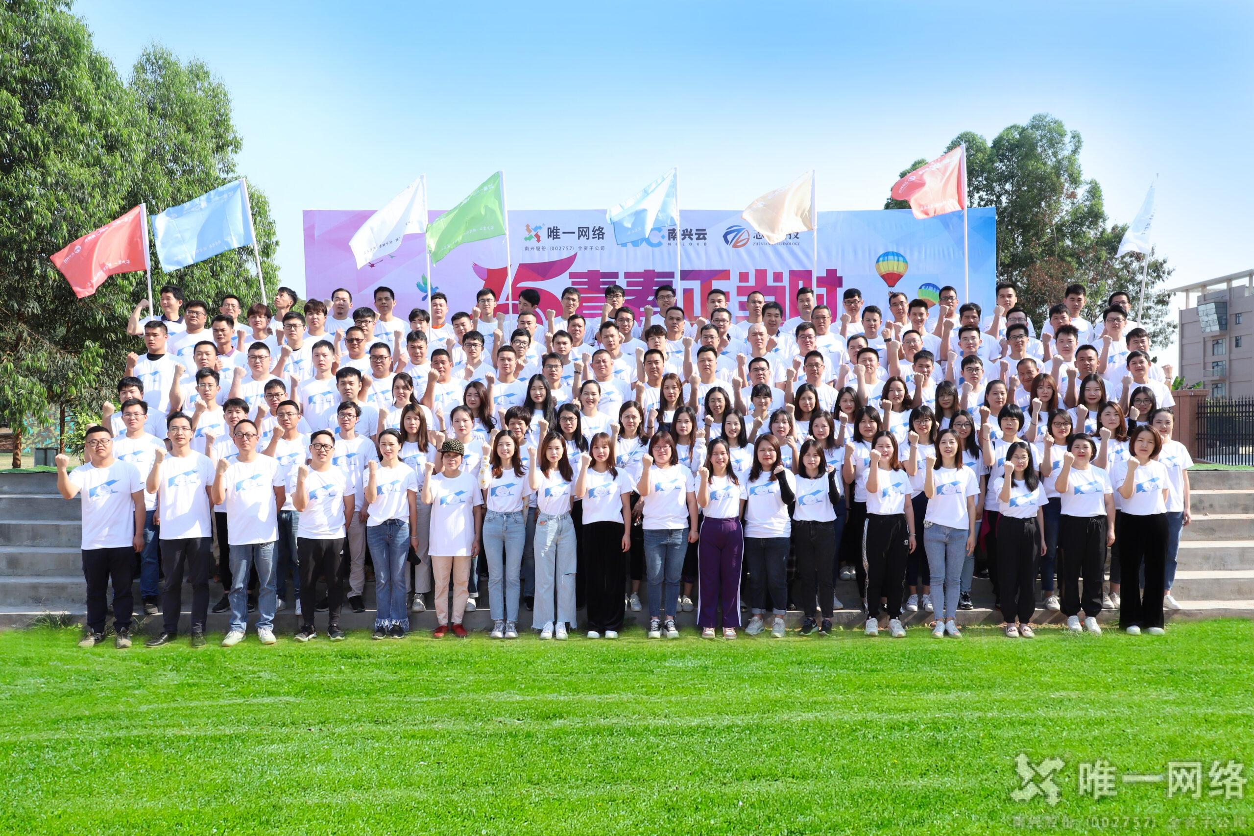 “星成長、心征程、新未來”，唯一網絡表彰大會+趣味團建來啦！