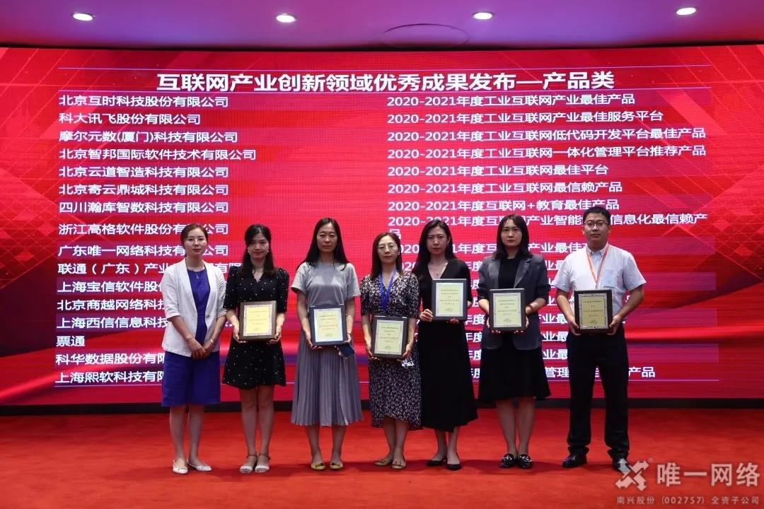 喜訊丨唯一網絡自研Wcloud SD-WAN榮獲年度互聯網產業最佳產品 喜訊丨唯一網絡自研Wcloud SD-WAN榮獲年度互聯網產業最佳產品