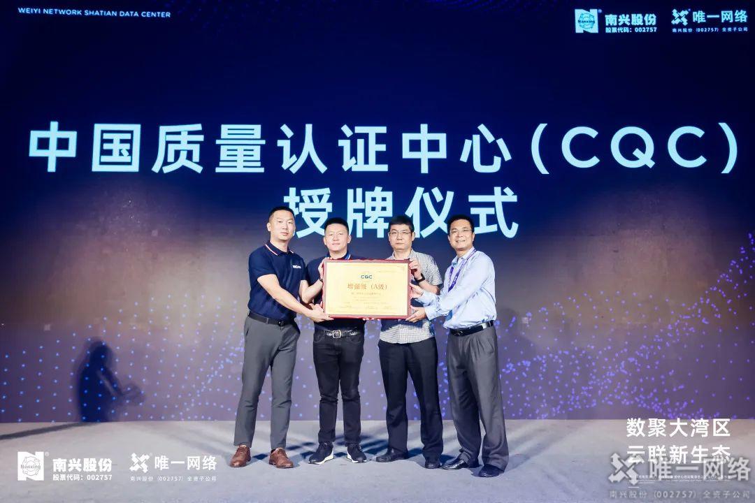 唯一網絡東莞沙田(南興云)數據中心啟幕 以云網賦能數字灣區建設 唯一網絡東莞沙田(南興云)數據中心啟幕 以云網賦能數字灣區建設