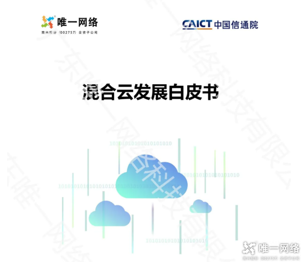 唯一網絡喜獲“2021粵港澳大灣區數字時尚大獎” 助推數智融合