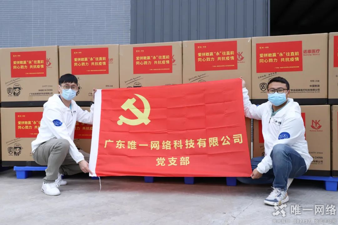 “永”往直前 同心抗疫 | 唯一網絡同心戮力馳援永春