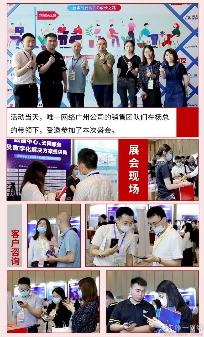 唯一網絡榮獲“2021年度CIO優選數字化服務商”獎項！