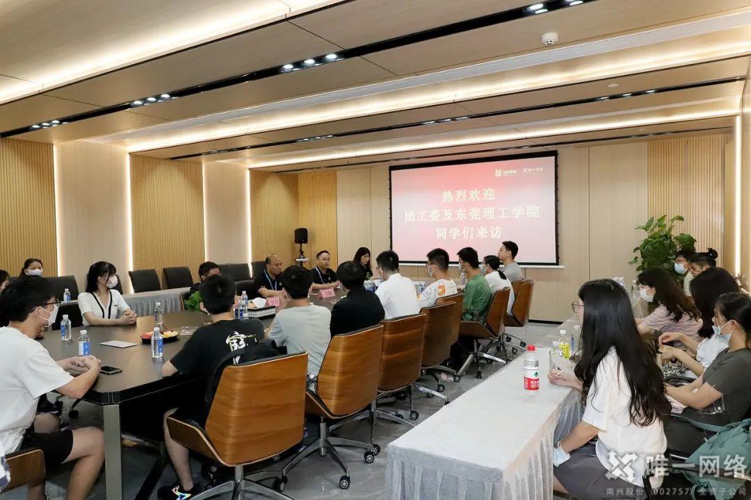 唯一網絡與東莞理工學院開展校企交流活動 唯一網絡與東莞理工學院開展校企交流活動