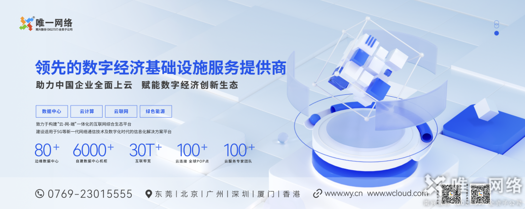 數(shù)字賦能，行業(yè)領先！唯一網(wǎng)絡入選首批東莞市數(shù)字化轉型服務商