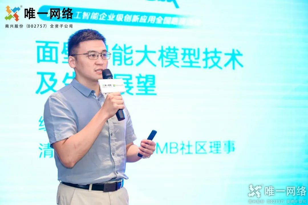 唯一網絡和微軟聯合探索,AI大模型行業研討會圓滿成功! 唯一網絡和微軟聯合探索,AI大模型行業研討會圓滿成功!
