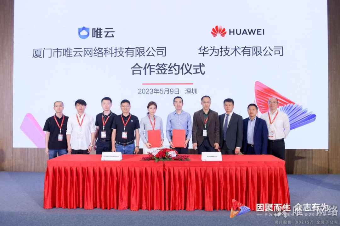 唯云科技與華為簽署SD-WAN MSP合作協(xié)議