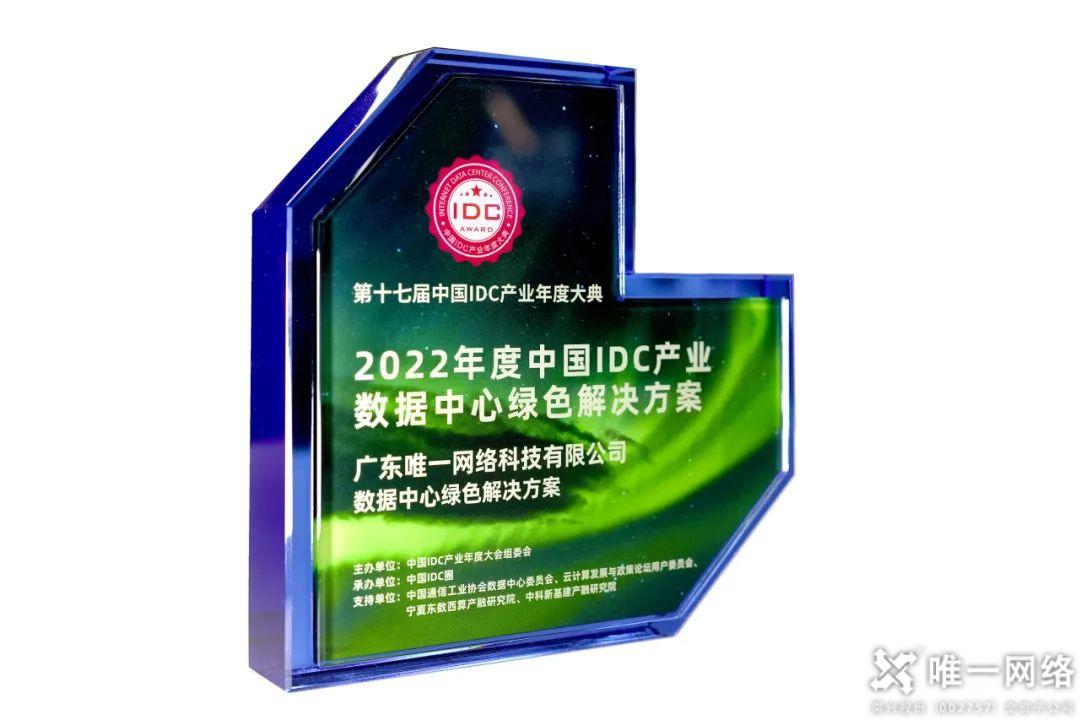 雙碳戰略下 看唯一網絡如何打造綠色節能數據中心 雙碳戰略下 看唯一網絡如何打造綠色節能數據中心