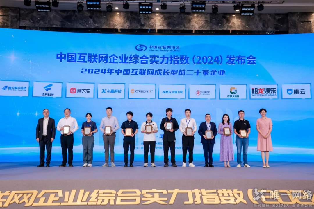 唯云網絡：榮耀加身，砥礪前行