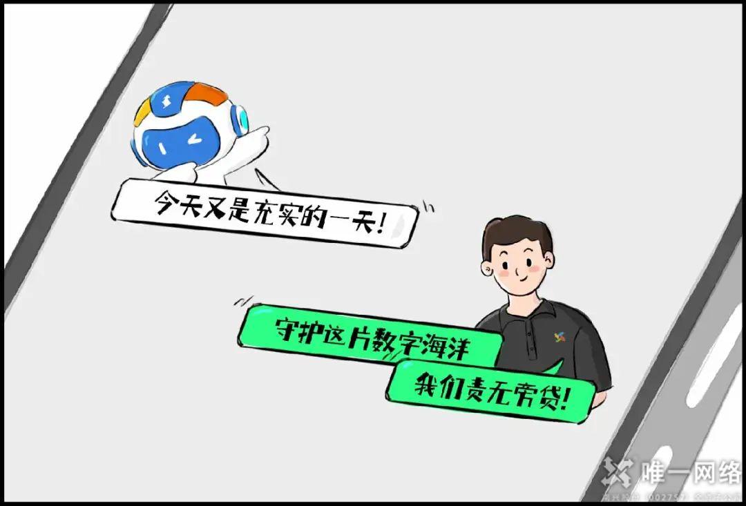 守護數(shù)字世界的超級英雄 守護數(shù)字世界的超級英雄